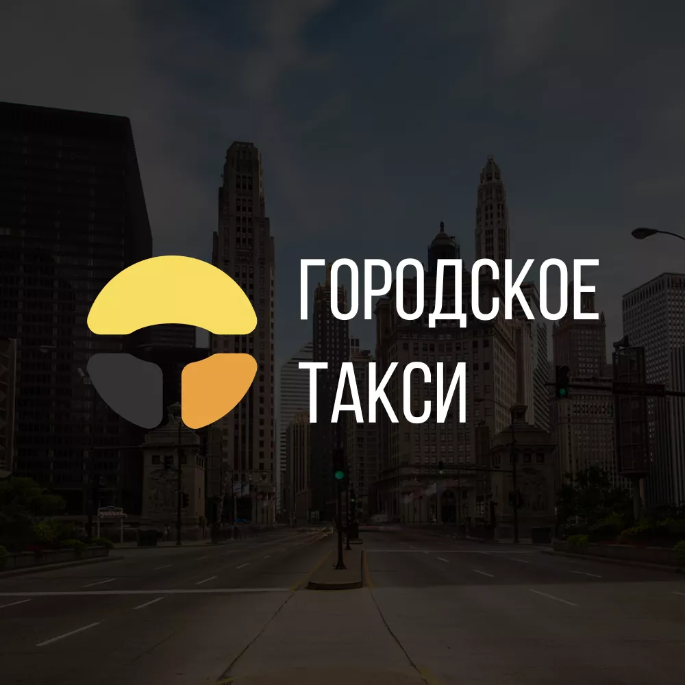 Разработка сайта службы «Городского такси» в Туапсе